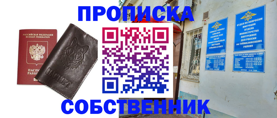 прописка гарантия в Калаче