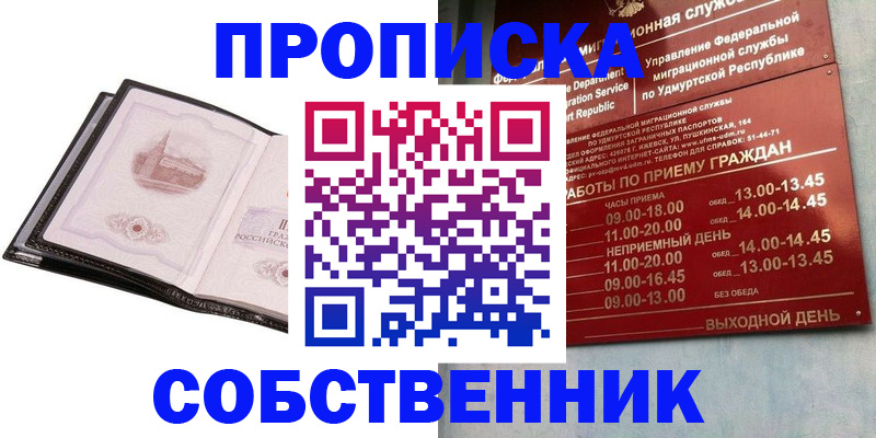 купить прописку в Калаче