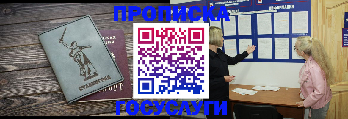 прописка иностранных граждан в Калаче